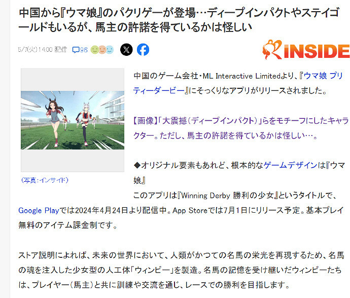 中國大陸研發遊戲因高度模仿《賽馬娘》引發日本網友爭議! 中國大陸研發遊戲因高度模仿《賽馬娘》引發日本網友爭議!