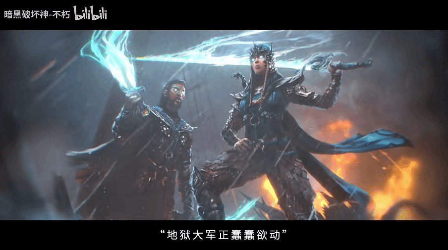 定檔5月23日!《暗黑:不朽》全新職業“霧刃”首曝 定檔5月23日!《暗黑:不朽》全新職業“霧刃”首曝