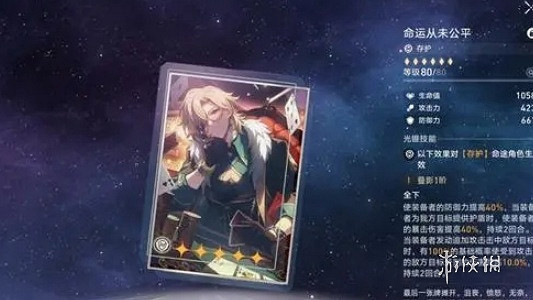 崩壞星穹鐵道現版本最值得入手的光錐介紹 崩壞星穹鐵道現版本最值得入手的光錐介紹