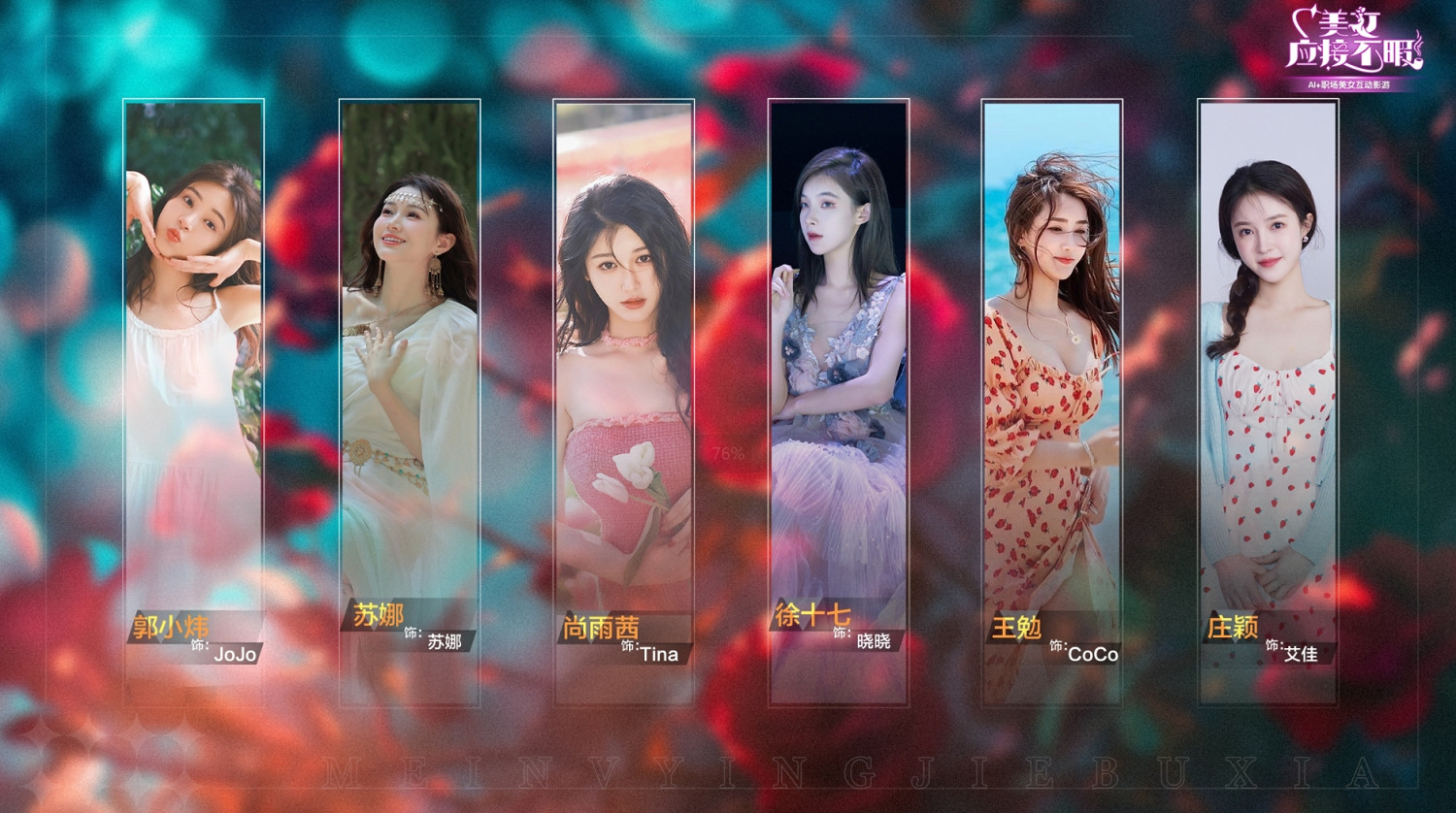 職場情感題材崛起，5月15日Steam上架《美女，應接不暇》引領互動劇新趨勢