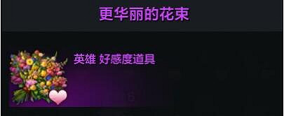 《命運方舟》更華麗的花束刷新點位置介紹 《命運方舟》更華麗的花束刷新點位置介紹
