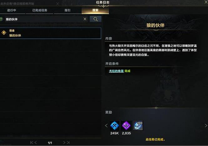 《命運方舟》狼的夥伴任務完成攻略 《命運方舟》狼的夥伴任務完成攻略