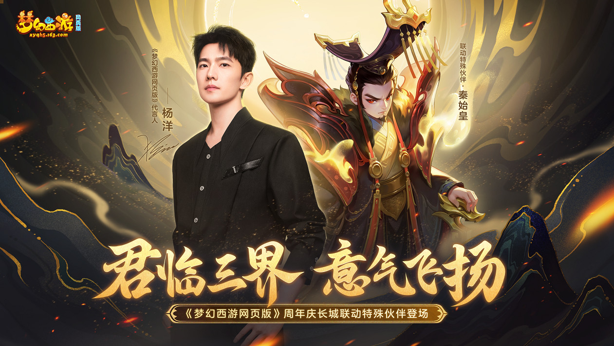 龍躍長城同慶周年，《夢幻西遊網頁版》2024周年慶活動重磅開啟