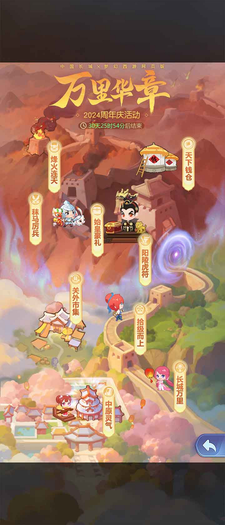 龍躍長城同慶周年，《夢幻西遊網頁版》2024周年慶活動重磅開啟