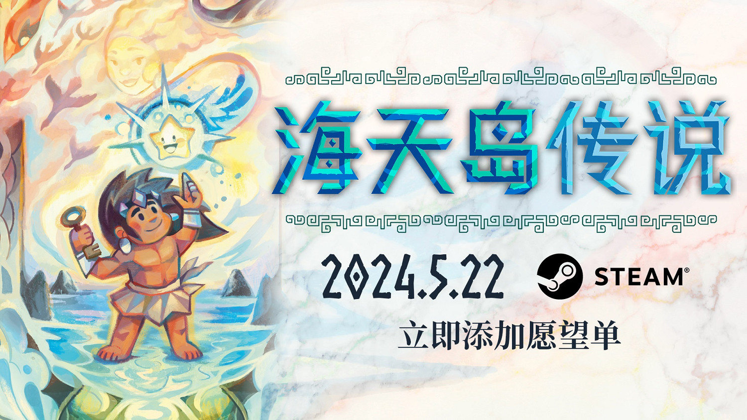 開放世界解謎遊戲《海天島傳說》將於5月22日發售