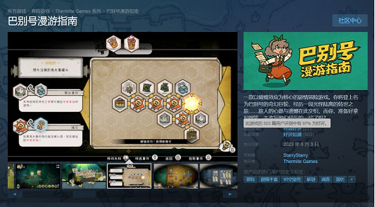 腦洞大開 改寫未來 《巴別號漫遊指南》Steam新史低促銷開啟