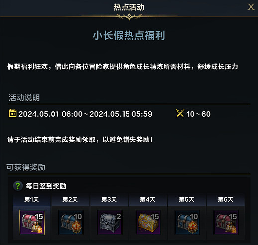 《命運方舟》小長假熱點福利活動參加方法 《命運方舟》小長假熱點福利活動參加方法
