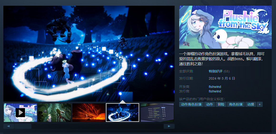 動作RPG《Plushie from the Sky》上線Steam！售34元