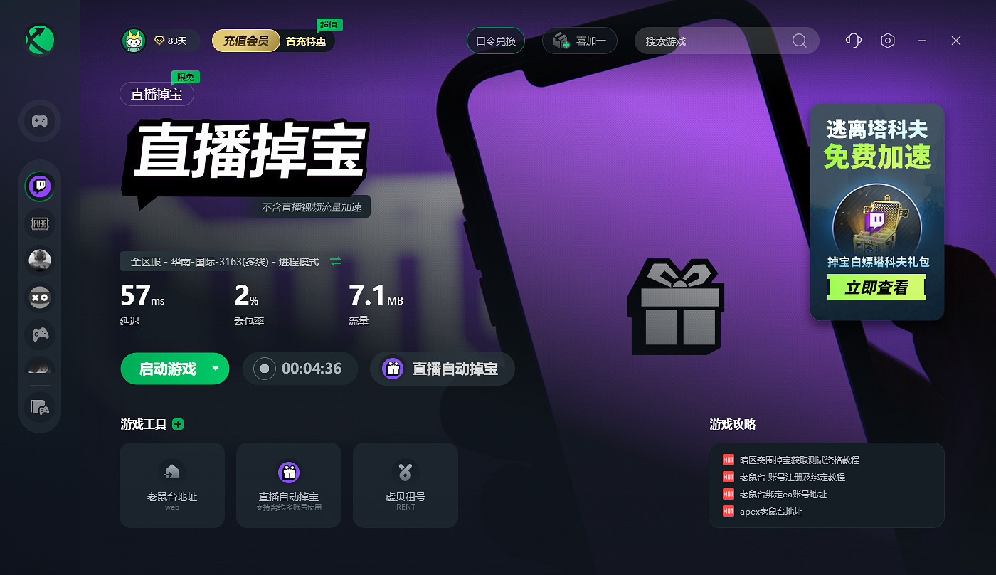 暗區突圍端遊海外版開啟測試 迅遊助力極速暢玩暗區突圍