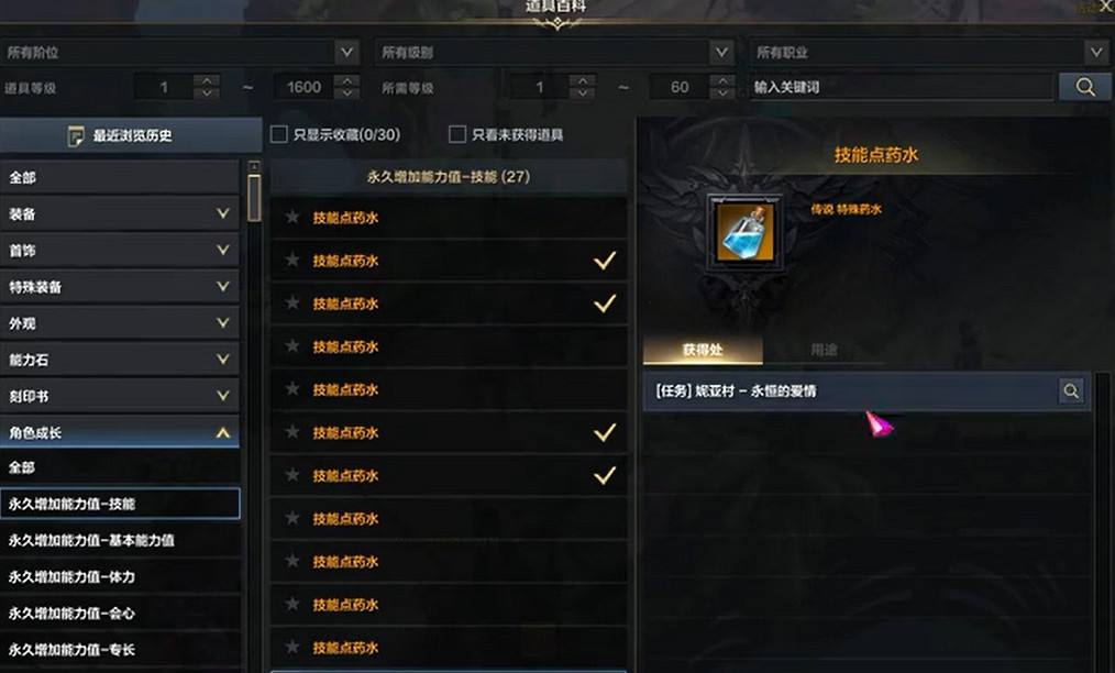 《命運方舟》永恒的愛情任務攻略 《命運方舟》永恒的愛情任務攻略