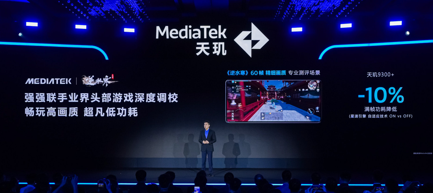 天璣9300+亮相聯發科天璣開發者大會,星速引擎拉動遊戲體驗躍升 天璣9300+亮相聯發科天璣開發者大會,星速引擎拉動遊戲體驗躍升