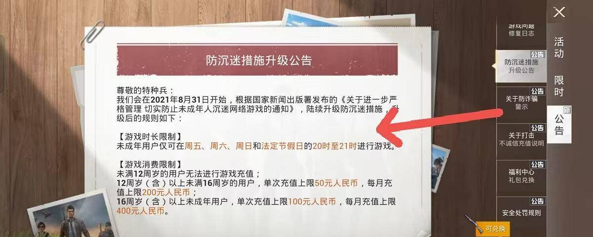 和平精英未成年進入時間介紹 和平精英未成年進入時間介紹