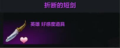 《命運方舟》折斷的短劍刷新點位置介紹 《命運方舟》折斷的短劍刷新點位置介紹