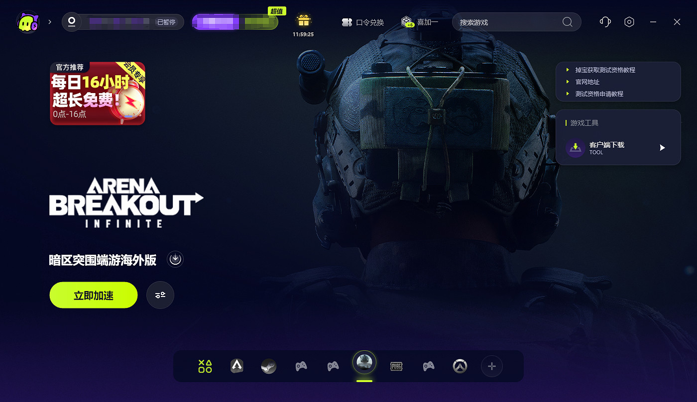 暗區突圍PC端測試開啟 古怪免費加速還能一鍵獲取測試資格! 暗區突圍PC端測試開啟 古怪免費加速還能一鍵獲取測試資格!