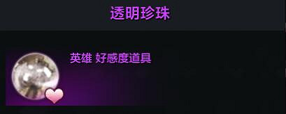 《命運方舟》透明珍珠刷新點位置介紹 《命運方舟》透明珍珠刷新點位置介紹