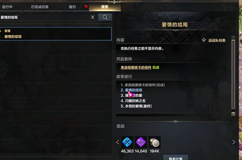 《命運方舟》永恒的愛情任務攻略 《命運方舟》永恒的愛情任務攻略