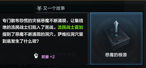 《命運方舟》惡魔的根源任務攻略 《命運方舟》惡魔的根源任務攻略