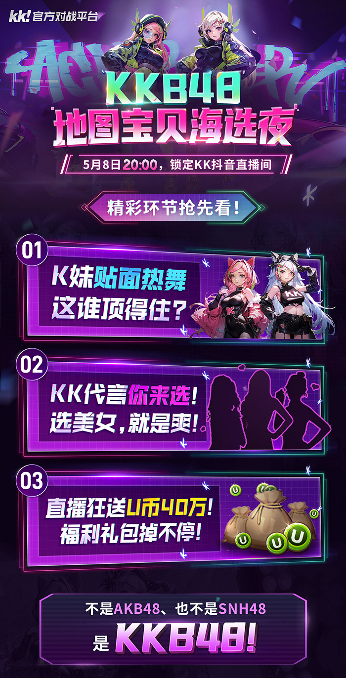 KK官方對戰平台遊戲女神直播海選！640wU幣、精美外設福利掉不停！