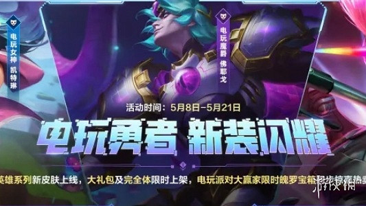 英雄聯盟手遊電玩戰魂赫卡裡姆上線時間