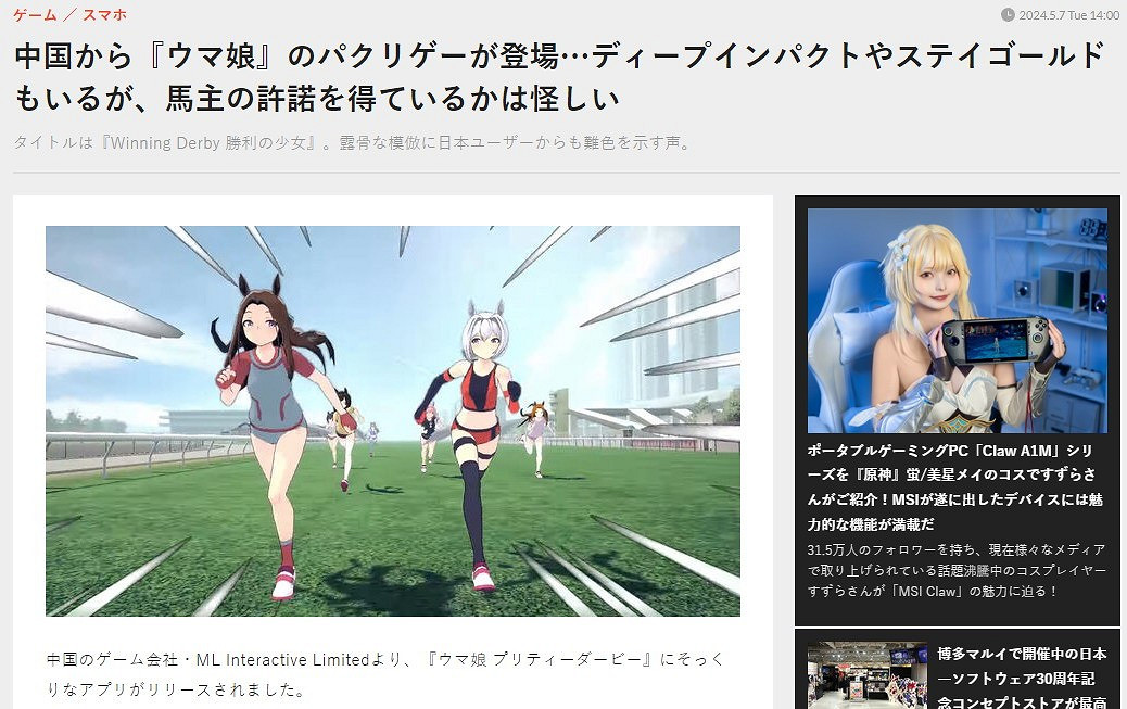 中國大陸研發山寨《賽馬娘》引發日本網友熱議：明目張膽模仿