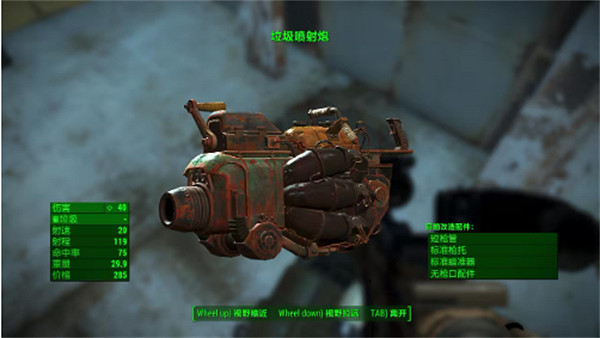 《異塵餘生4》基礎武器介紹