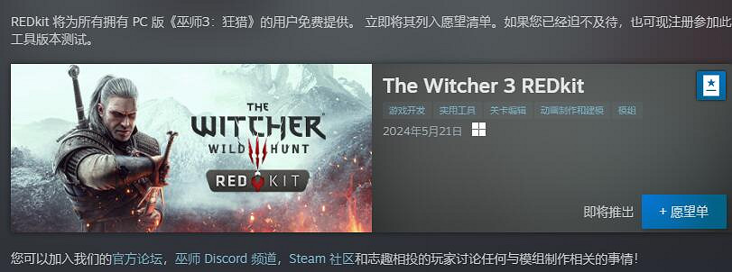 《巫師3：狂獵》REDkit 編輯工具即將上線 全新創作體驗