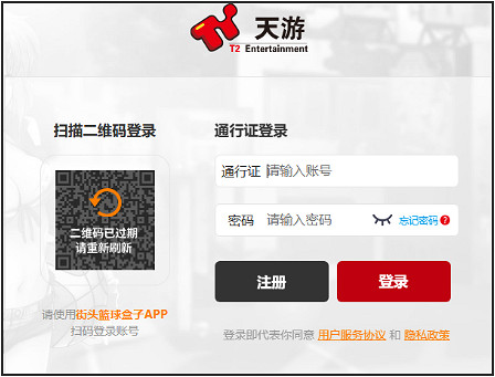 《街頭籃球》盒子掃碼登錄功能上線公告