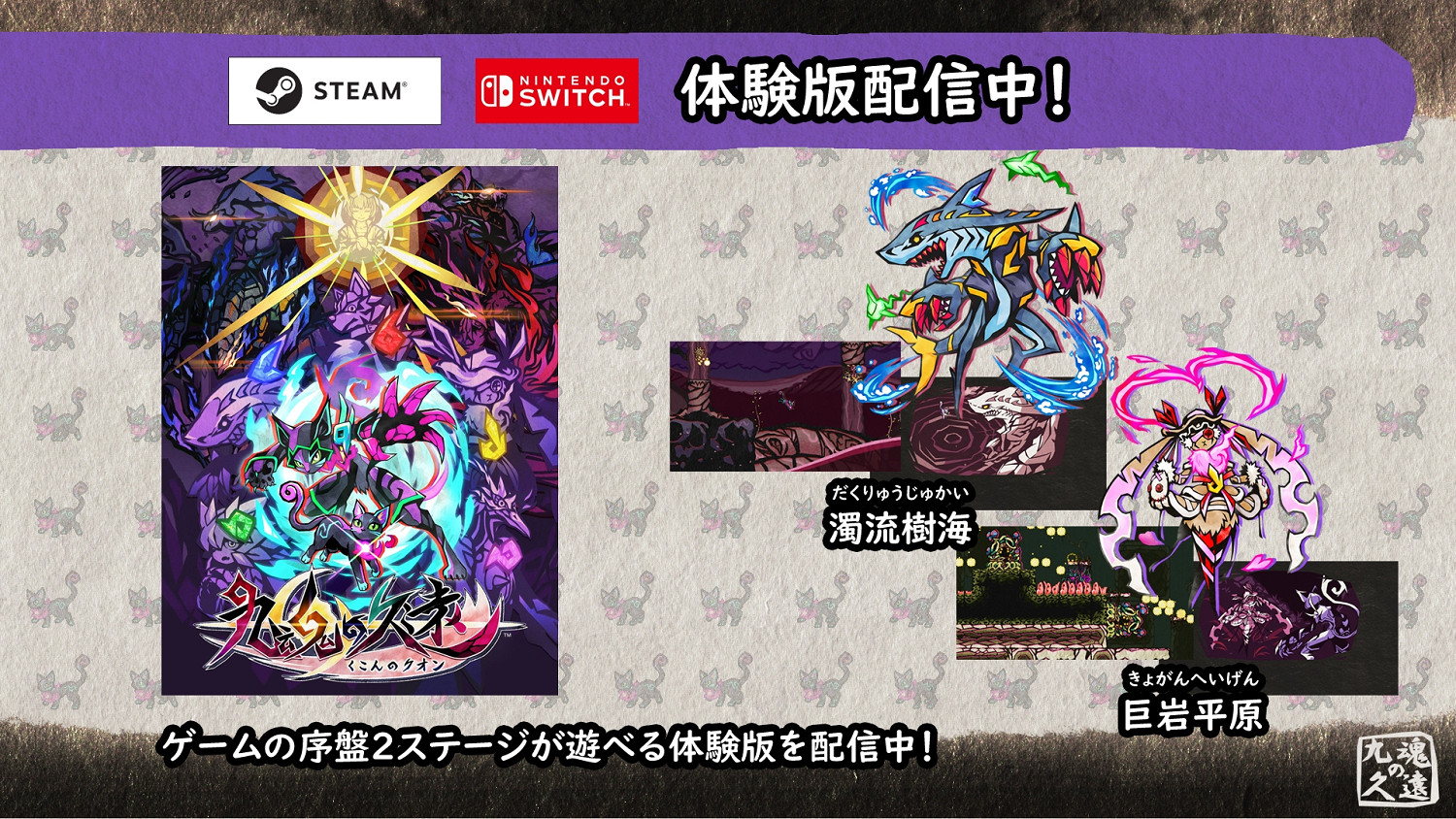 2D動作遊戲《九魂的久遠》試玩Demo上線 5月30日正式發售