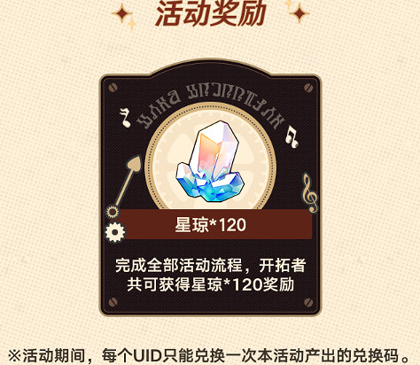 崩壞星穹鐵道下一首歌開始之前活動玩法介紹