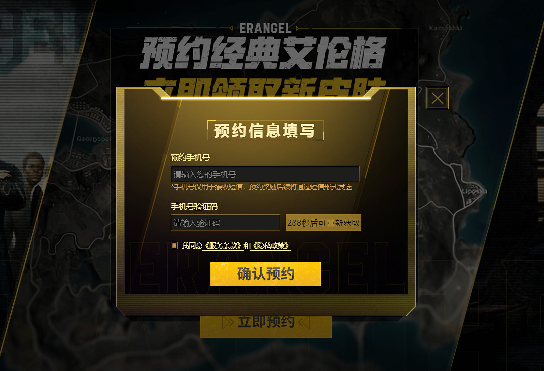 PUBG經典艾倫格即將回歸，不要錯過預約噢！