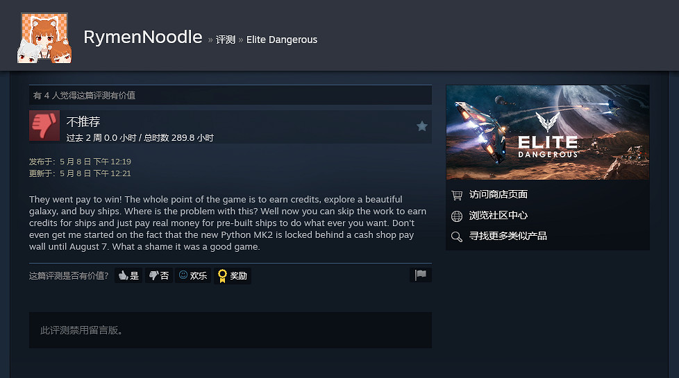 《精英:危機四伏》賣現金船遭Steam玩家大量差評! 《精英:危機四伏》賣現金船遭Steam玩家大量差評!