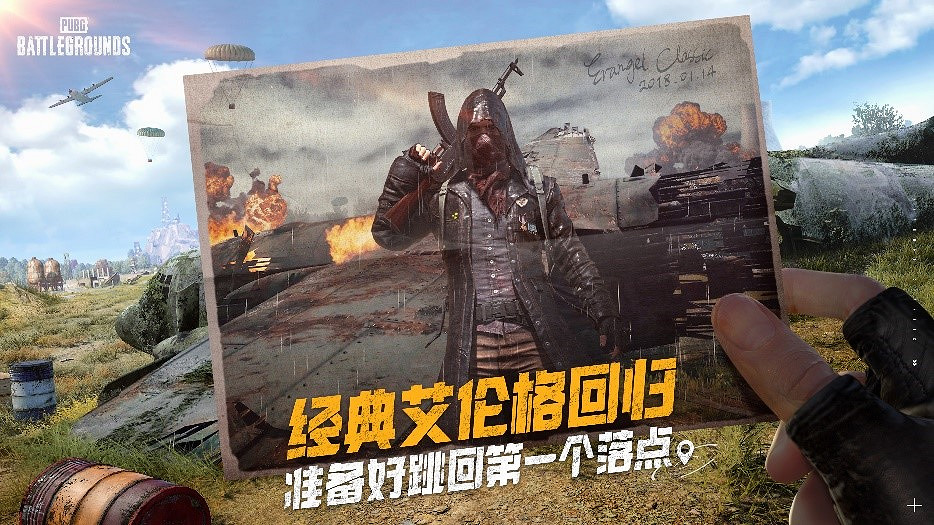 PUBG經典艾倫格即將回歸，不要錯過預約噢！