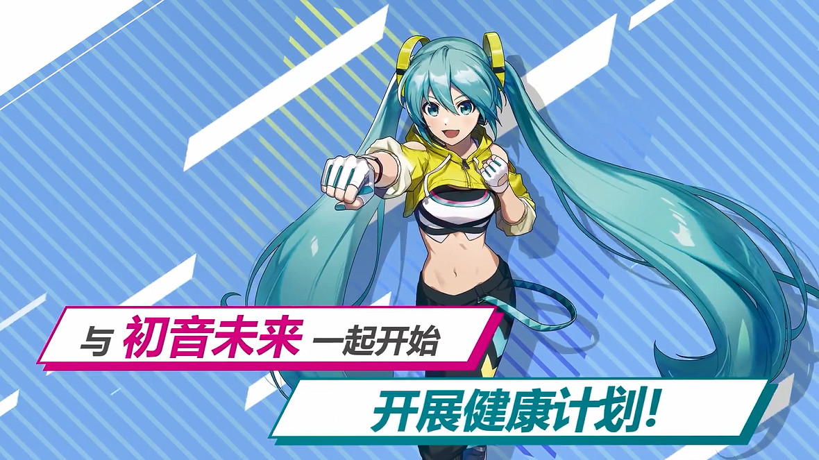 《有氧拳擊feat.初音未來》中文版PV公開！7月發售