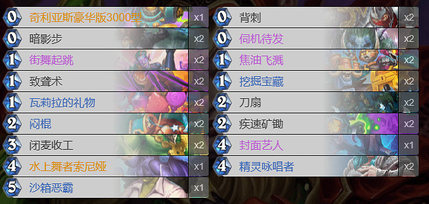 《爐石戰記》塗毒賊卡組推薦 《爐石戰記》塗毒賊卡組推薦