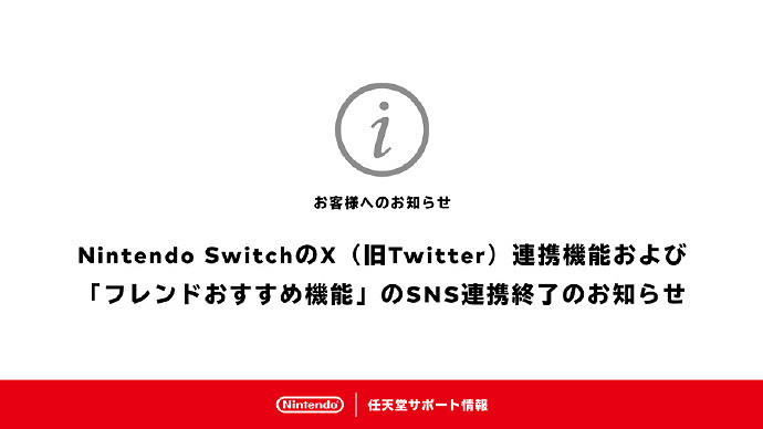 任天堂跟進社交媒體變革,宣布關閉Switch推特分享功能 任天堂跟進社交媒體變革,宣布關閉Switch推特分享功能