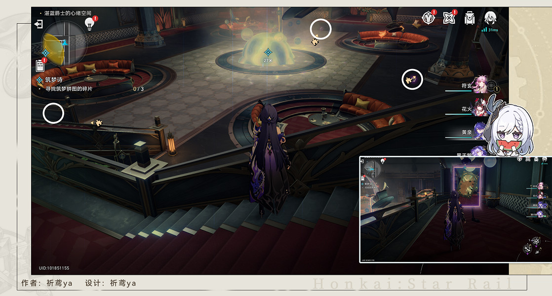 《崩壞星穹鐵道》築夢詩冒險任務攻略