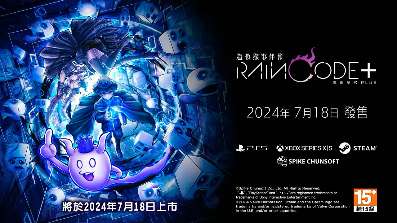 《超偵探事件簿:霧雨謎宮Plus》中文版宣傳前導片賞 《超偵探事件簿:霧雨謎宮Plus》中文版宣傳前導片賞