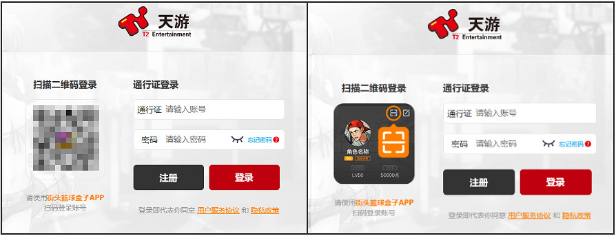 《街頭籃球》盒子掃碼登錄功能上線公告