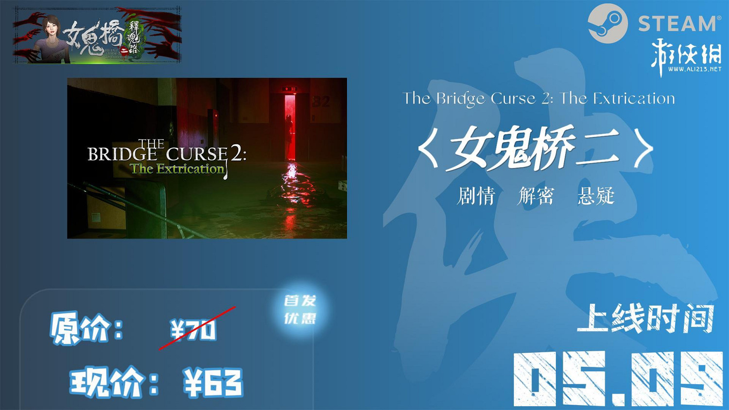 【遊新視界】《女鬼橋2》試玩 我看這女鬼也是風韻猶存