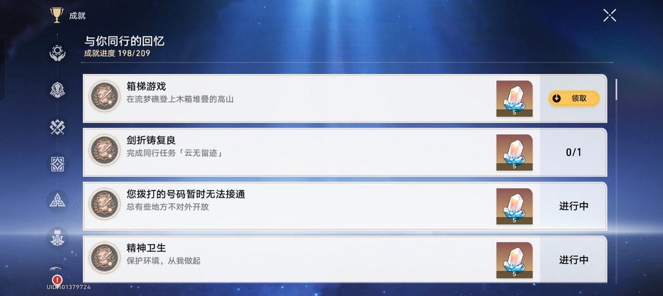 《崩壞星穹鐵道》箱梯遊戲成就攻略 《崩壞星穹鐵道》箱梯遊戲成就攻略