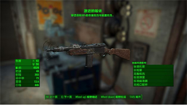 《異塵餘生4》基礎武器介紹