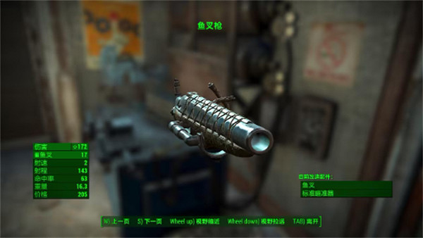 《異塵餘生4》基礎武器介紹