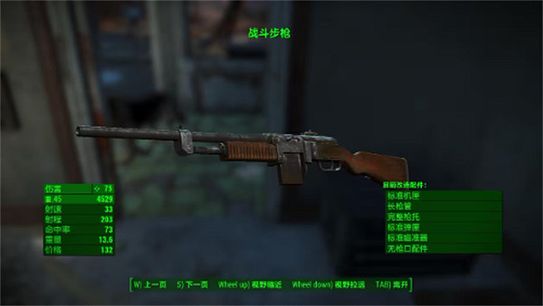 《異塵餘生4》基礎武器介紹