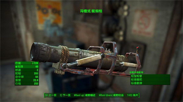 《異塵餘生4》基礎武器介紹