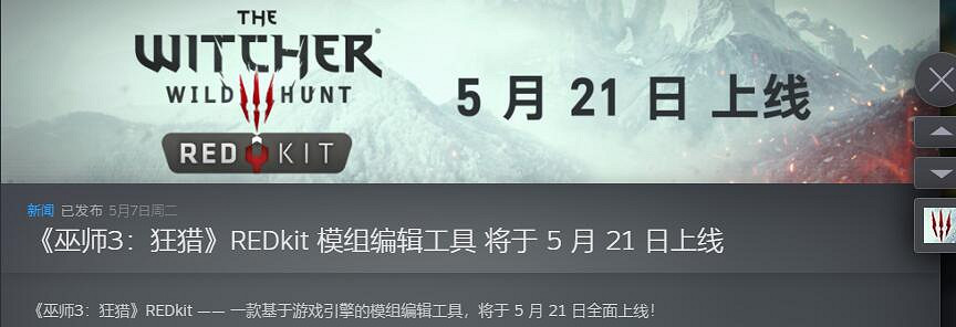 《巫師3：狂獵》REDkit 編輯工具即將上線 全新創作體驗