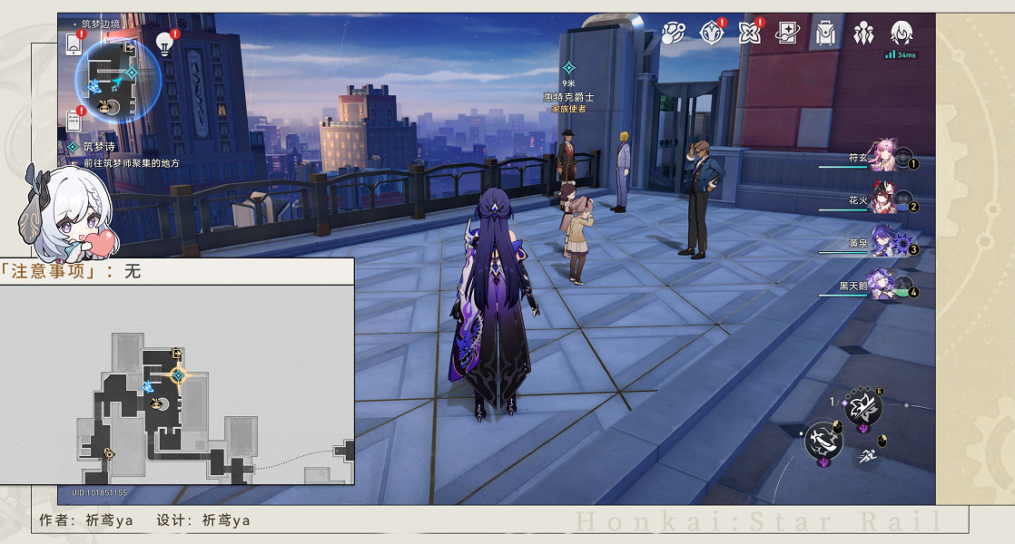 《崩壞星穹鐵道》築夢詩冒險任務攻略