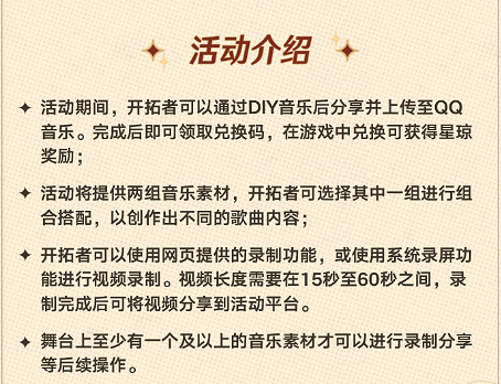 崩壞星穹鐵道下一首歌開始之前活動玩法介紹