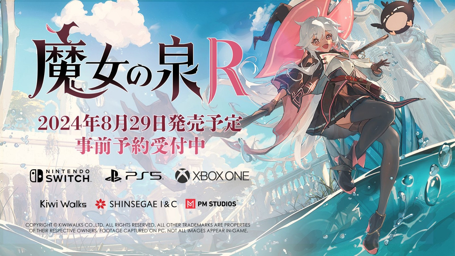《魔女之泉R》將於8月29日登陸主機！限量版一同推出