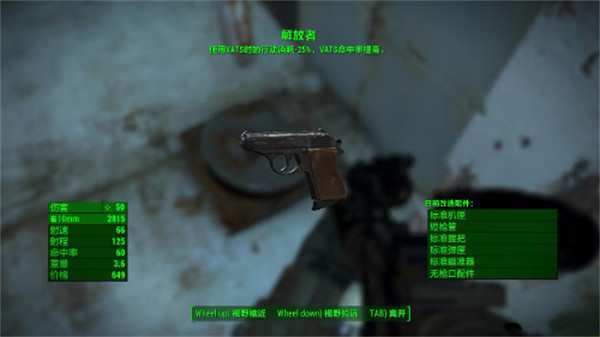 《異塵餘生4》基礎武器介紹
