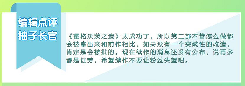《霍格華茲的傳承》的續作似乎陷入了&quot;進退兩難&quot;的局面